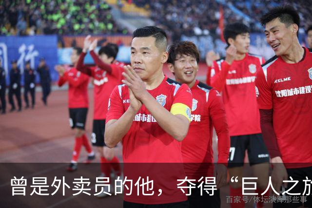 曾是外卖员的他，夺得“巨人之旅”越野赛冠军